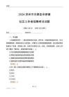 2024濱州市無棣縣佘家鎮社區工作者招聘考試試題