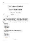 2024濱州市無棣縣信陽鎮(zhèn)社區(qū)工作者招聘考試試題