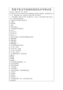 智能手機光學玻璃的制造技術考核試卷