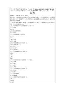 生育保險政策對生育意愿的影響分析考核試卷