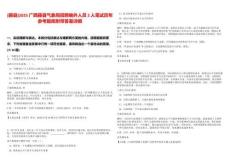 [藤縣]2025廣西藤縣氣象局招聘編外人員2人筆試歷年參考題庫附帶答案詳解