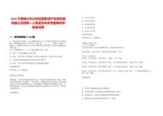 2025寧夏銀川市興慶區(qū)國有資產投資控股有限公司招聘1人筆試歷年參考題庫附帶答案詳解版