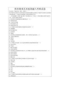 體育賽事藝術(shù)裝置融入考核試卷