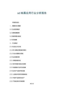 sd繪畫應用行業分析報告