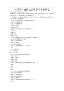 絲織品對皮膚過敏的影響考核試卷