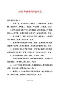 2025年高情商早安說說