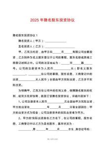 2025年隱名股東投資協議