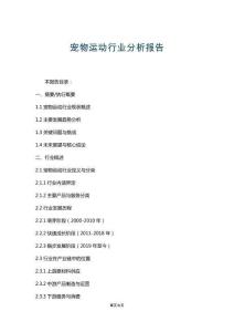 寵物運動行業分析報告