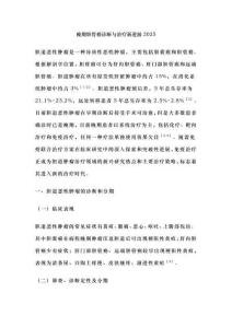 晚期膽管癌診斷與治療新進展2025