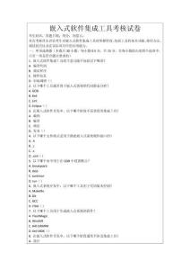 嵌入式軟件集成工具考核試卷
