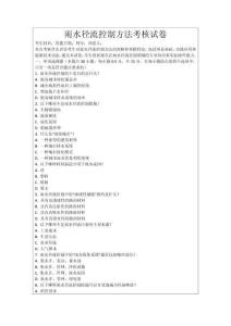 雨水徑流控制方法考核試卷