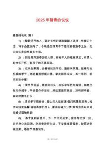 2025年踏青的說說