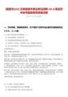 [楚雄市]2025云南楚雄市事業(yè)單位招聘190人筆試歷年參考題庫附帶答案詳解