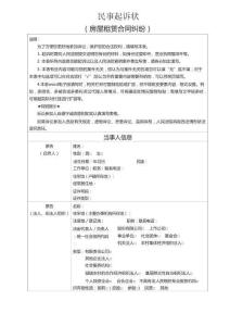 房屋租賃合同糾紛起訴狀