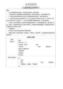 人身保險(xiǎn)合同糾紛起訴狀