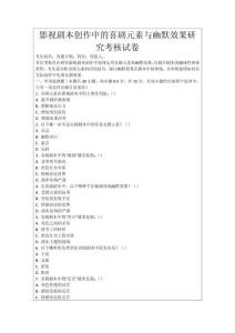 影視劇本創(chuàng)作中的喜劇元素與幽默效果研究考核試卷