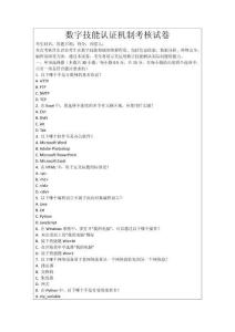 數字技能認證機制考核試卷
