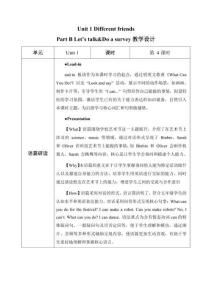 Unit 1 第4課時 Part B Let’s talkDo a survey(教學設計)英語人教PEP版五年級上冊（新教材）
