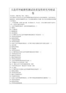 人造草坪耐磨性測試的重復性研究考核試卷