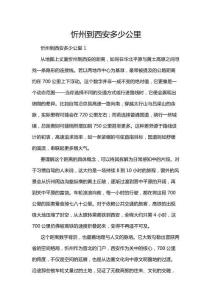 忻州到西安多少公里