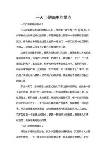 一天門是哪里的景點(diǎn)