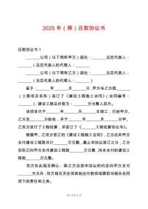 2025年（薦）還款協議書