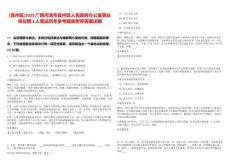 [宜州區]2025廣西河池市宜州區人民政府辦公室事業單位聘1人筆試歷年參考題庫附帶答案詳解