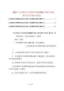 2025《義務教育日語課程標準（2022年版）》測試題庫及答案（共3套）