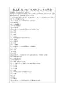 挖孔樁施工地下水處理方法考核試卷