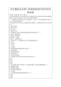 再生橡膠在水利工程滲流控制中的應用考核試卷