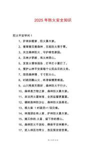 2025年防火安全知識(shí)