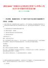 [藤縣]2025廣西藤縣社會保險事業(yè)管理中心招聘1人筆試歷年參考題庫附帶答案詳解