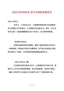 2025年閃電作文-關(guān)于閃電的優(yōu)秀作文