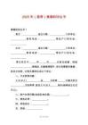 2025年（推薦）離婚的協(xié)議書