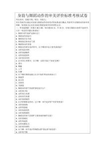 身韻與舞蹈動作的審美評價標準考核試卷
