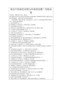 展會中的綠色營銷與環(huán)保理念推廣考核試卷