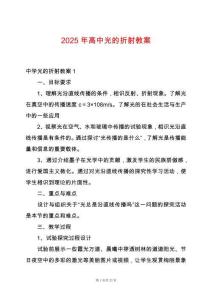 2025年高中光的折射教案