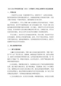 2025-2026学年西师大版（2024）小学数学二年级上册教学计划及进度表