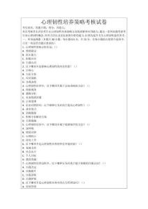 心理韌性培養策略考核試卷