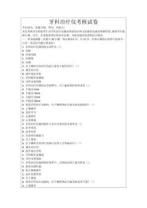 牙科治療儀考核試卷