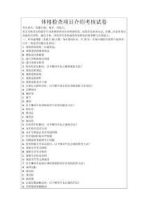 體格檢查項(xiàng)目介紹考核試卷