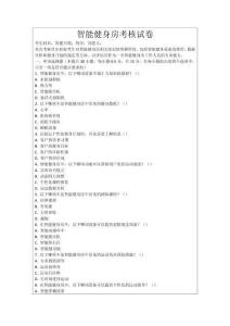 智能健身房考核試卷