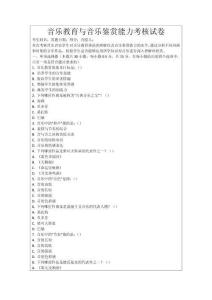 音樂教育與音樂鑒賞能力考核試卷