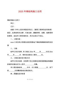 2025年鋼結(jié)構(gòu)施工合同