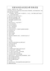 實驗室間比對結果分析考核試卷