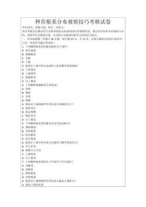 種苗根系分布觀察技巧考核試卷