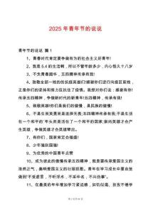 2025年青年節(jié)的說說
