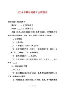 2025年鋼結(jié)構(gòu)施工合同范本