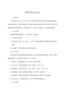 象棋社團活動方案