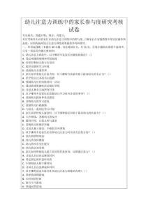 幼兒注意力訓練中的家長參與度研究考核試卷